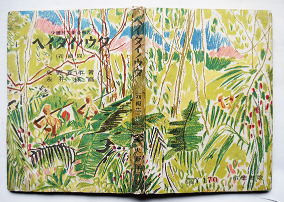 人気メーカー・ブランド 慰問用國民歌絵葉書 中原淳一絵 戦前 カラー8枚組袋付美品 コレクション