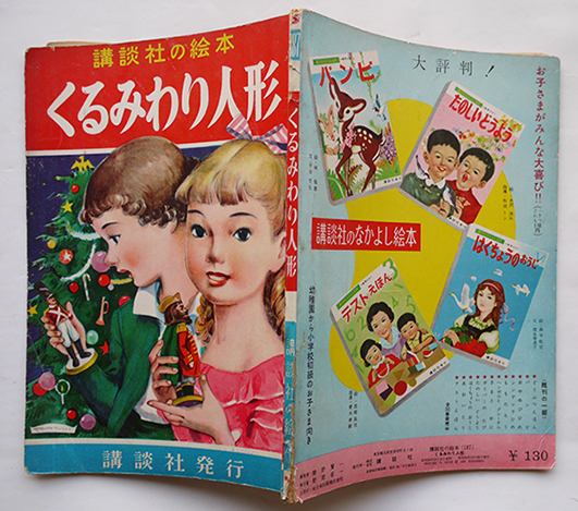 くるみわり人形/講談社のえほん/ワイド版/1966年/昭和レトロ絵本