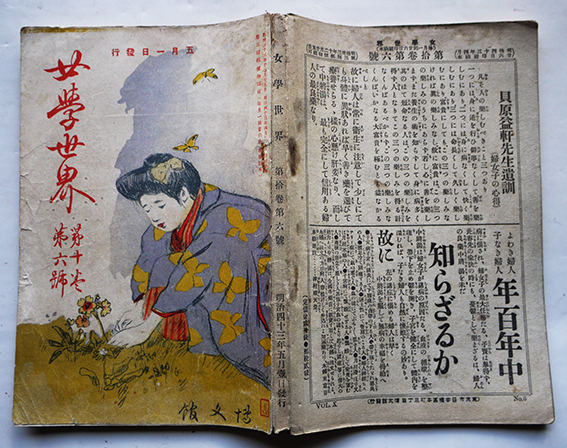 女学世界 第10巻6号 与謝野晶子 上原綾子 他 竹久夢二挿絵多 博文館 明治43年 古書 古群洞 古本 中古本 古書籍の通販は 日本の古本屋 日本の古本屋