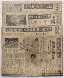 「東京朝日新聞」「中外商業新報」「東京新聞」「朝日新聞」昭和15〜17年　4部