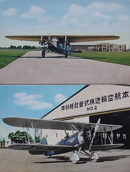 飛行機絵葉書 カラー写真2枚 日本航空輸送株式会社 戦前 / 古本