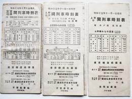 上野白河間/上野平間/東京沼津間列車時刻表　昭和15年10月〜11月現在　3部