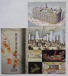新築落成記念絵葉書　カラーイラスト3枚組袋付き美品　福岡市天神町岩田屋　戦前
