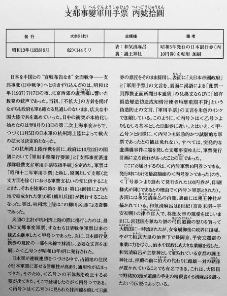 日本の軍票コレクション 実物軍票32枚+2枚入 フランクリンミント社