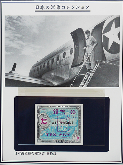 日本軍軍票コレクション 昭和 日本軍軍票 戊号10円 1組 極希少
