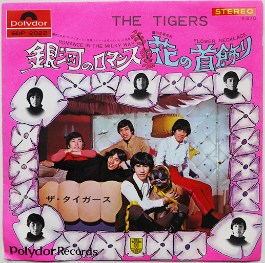 ザ タイガース 銀河のロマンス 花の首飾り Ep盤 ドーナッツ盤 シングル盤レコード 1968年 古書 古群洞 古本 中古本 古書籍の通販は 日本の古本屋 日本の古本屋 ザ タイガース 銀河のロマンス 花の首飾り Ep盤 ドーナッツ盤 シングル盤レコード 1968年 古書 古群洞 古本 中古本 古書籍の通販は 日本の古本屋 日本の古本屋