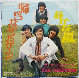 ザ・テンプターズ　帰らなかったケーン/静かな嵐　EP盤/ドーナッツ盤/シングル盤レコード　1969年