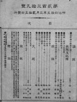「千葉教育雑誌」第222号〜241号（不揃い8冊）千葉県教育会　明治43〜45年