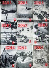 「大東亜報」通巻306号〜316号（不揃い9冊）(社)同盟通信社　昭和19年