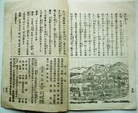 信濃温泉誌 全　小山居士著　温泉場図版多　西澤活版社　明治25年