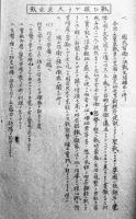 埼玉県北足立郡大谷村常会伝達報告協議懇談事項　昭和16〜17年　12部