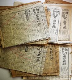 「朝日新聞京都附録」明治41〜43年　60部