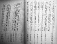 大東亜條約集第七巻-(「ビルマ」ト日本国以外ノ外国トノ條約) 外務省條約局　昭和18年