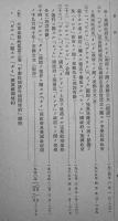 大東亜條約集第七巻-(「ビルマ」ト日本国以外ノ外国トノ條約) 外務省條約局　昭和18年