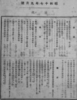 「警察法令類纂追録」/「経済警察関係法令集追録」昭和16〜18年　26冊