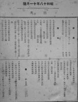 「警察法令類纂追録」/「経済警察関係法令集追録」昭和16〜18年　26冊