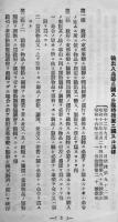 「警察法令類纂追録」/「経済警察関係法令集追録」昭和16〜18年　26冊