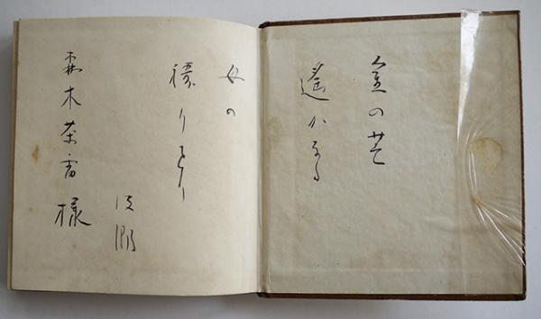 【冬バーゲン★特別送料無料！】 句集惜命 石田波郷毛筆献呈句署名入 初版 作品社 昭和25年 短歌、俳句
