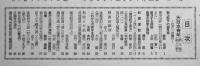 「大日本青年」昭和15年7月1日号〜12月15日号揃い12冊　東京日日新聞社/大阪毎日新聞社　昭和15年