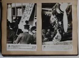 讀賣焼付版貼込帖　葉書大24枚貼込　読売新聞社　昭和18年