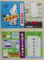 マッチラベル燐寸票　台紙に272枚貼り込み　千葉県商店モノ多　昭和30年代　