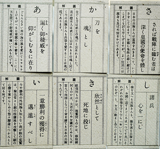 戦陣訓かるた 絵札読み札各48枚揃い 箱痛み 川口貞一編輯発行 昭和16年