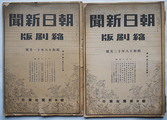 朝日新聞縮刷版1948、49年、計12冊