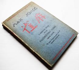 (英)MAH JONGG-麻雀 BY EAST WIND GEORGE ROUTLEDGE & SONS,LTD.LONDON 1924