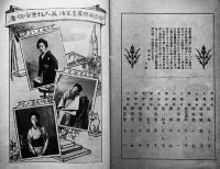 三浦繁昌記（三浦十二美人写真入）岡田緑風著　初版　横須賀公正新聞社　明治41年