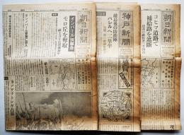 「朝日新聞」「神戸新聞」昭和19年4月1,12,13日　3部