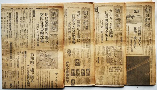 朝日新聞」昭和19年12月11日〜24日 4部 / 古本、中古本、古書籍