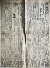 「朝日新聞」昭和20年8月20日号　燈火管制を直ちに中止/他 2p1枚