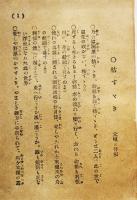 遊芸自慢新歌・娯楽の眺 花の家主人編　袖珍本流行小唄集　井上盛進堂　大正14年
