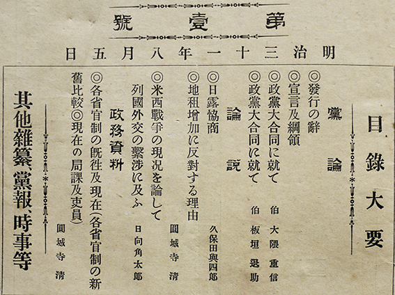Amazon.co.jp: 金沢_吉編『正義高潔改進党話 全』明治16年 三春