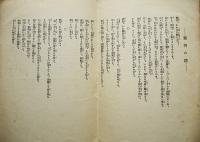 朝の朗誦・大自然の愛　大日本聯合青年団　戦前　2枚
