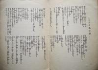 朝の朗誦・大自然の愛　大日本聯合青年団　戦前　2枚