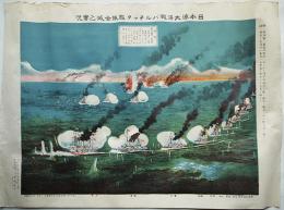 日本海大海戦バルチック艦隊全滅之実況　砂目石版刷り　画作発行・田中良三　明治38年