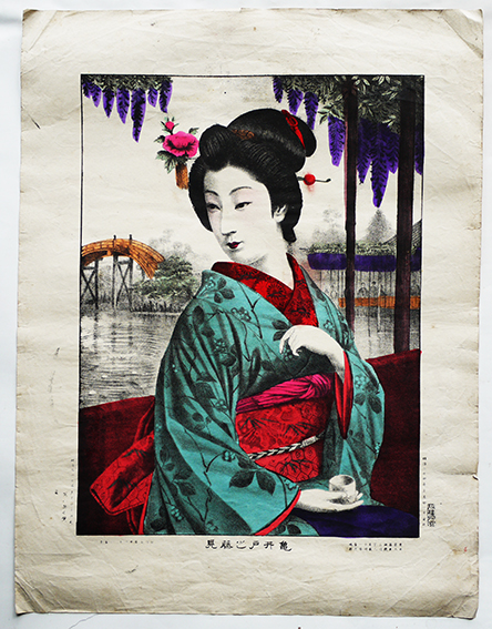 亀井戸之藤見 彩色砂目石版画 美人画 芸者 芸妓 藪崎芳次郎発行 亀井戸之藤見 彩色砂目石版画 美人画 芸者 芸妓 藪崎芳次郎発行