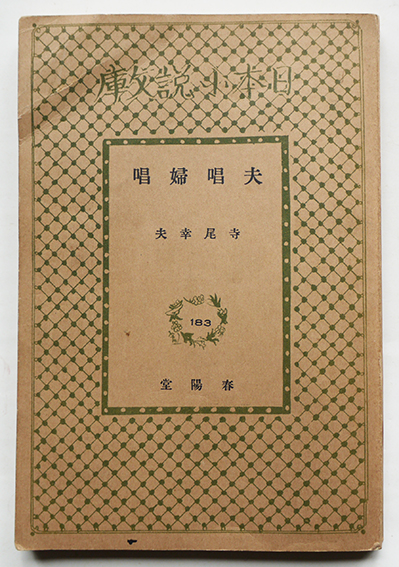 満鉄事業概況 南満洲鉄道株式会社 大正9年 / 古書 古群洞 / 古本