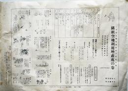 隣組空地利用増産虎の巻-一寸の土地も遊ばせてはならぬ！　大政翼賛会岩手県支部　戦中戦時　