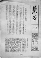 「巌本」創刊号〜8号、別冊（第50号）編集人・磯崎嘉治　巌本善治記念会発行　1978年　9冊