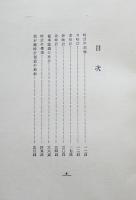 時計発達史（写真版54図付）高林兵衛著　東洋出版社　大正13年