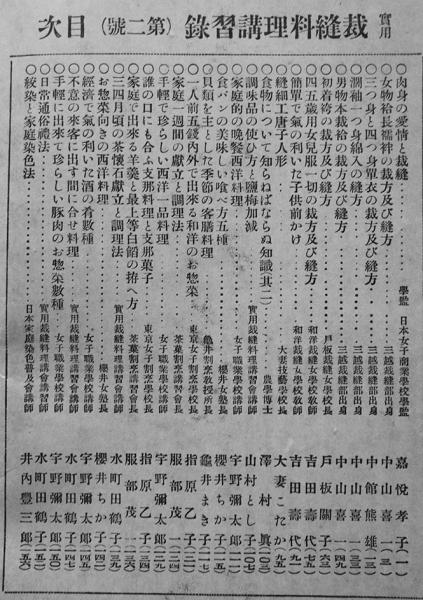 実用裁縫料理講習録」第2,8,9,10,11号（5冊）学監・山脇房子/嘉悦孝子