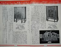 RCAビクターラヂオカタログ　東京・直輸入商大比良貿易店　昭和10年