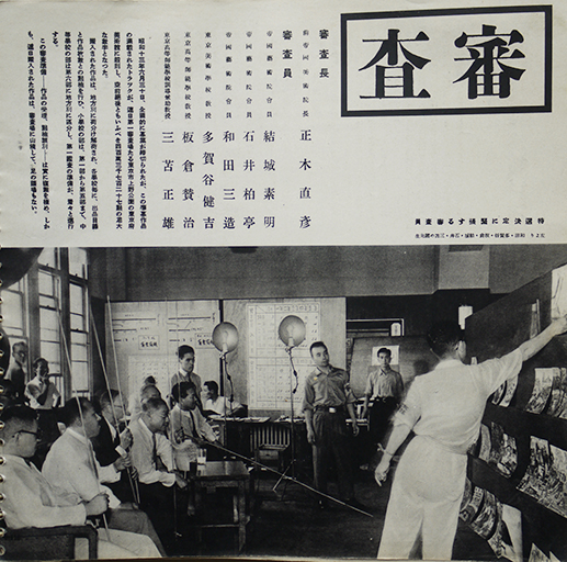 日獨伊親善図画 審査員・石井柏亭/和田三造/他 主催/発行・森永製菓(株