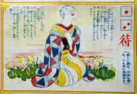 不思議に中る-運命運勢漫画独占ひ　田中比佐良画「朝日」附録　博文館　昭和5年