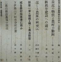「村」第7巻3〜9,11,12号（9冊）(社)農村更生協会　昭和15年