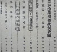 「村」第7巻3〜9,11,12号（9冊）(社)農村更生協会　昭和15年