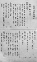 裁縫の要訣　吉田房子　和装絵入本　合名会社石英堂書房　大正5年