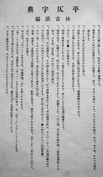 平仄字典 ヒョウソクジテン 林古渓編 丙午出版社 大正13年 古書 古群洞 古本 中古本 古書籍の通販は 日本の古本屋 日本の古本屋 平仄字典 ヒョウソクジテン 林古渓編 丙午出版社 大正13年 古書 古群洞 古本 中古本 古書籍の通販は 日本の古本屋 日本の古本屋